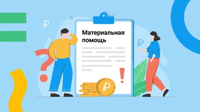 Материальная помощь сотруднику в связи со смертью родственника